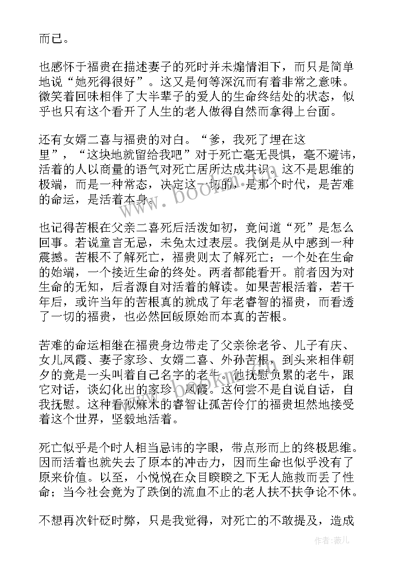 最新活着之上读后感(大全9篇)