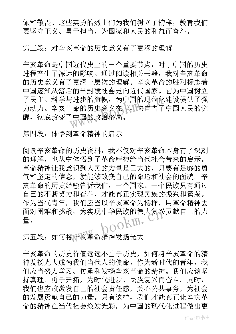 最新走向革命烈士致敬的手抄报(精选8篇)