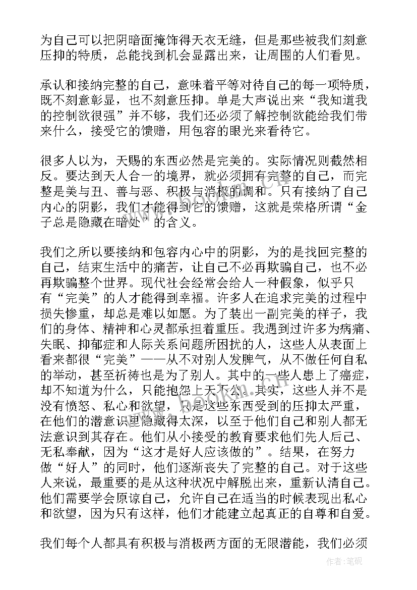 接受不完美的名言名句 接纳不完美的自己读后感(模板5篇)