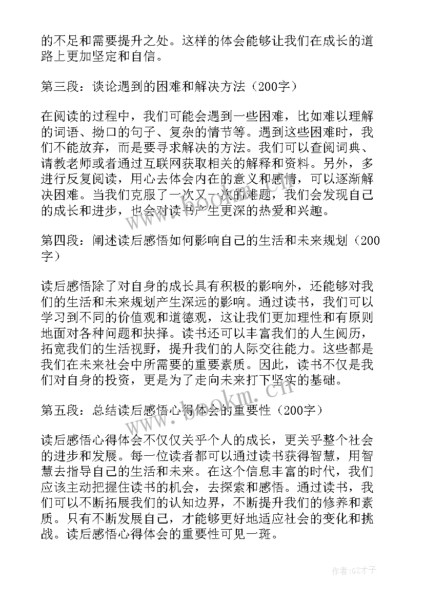 2023年党建文章读后感 飘读后感读后感(汇总10篇)