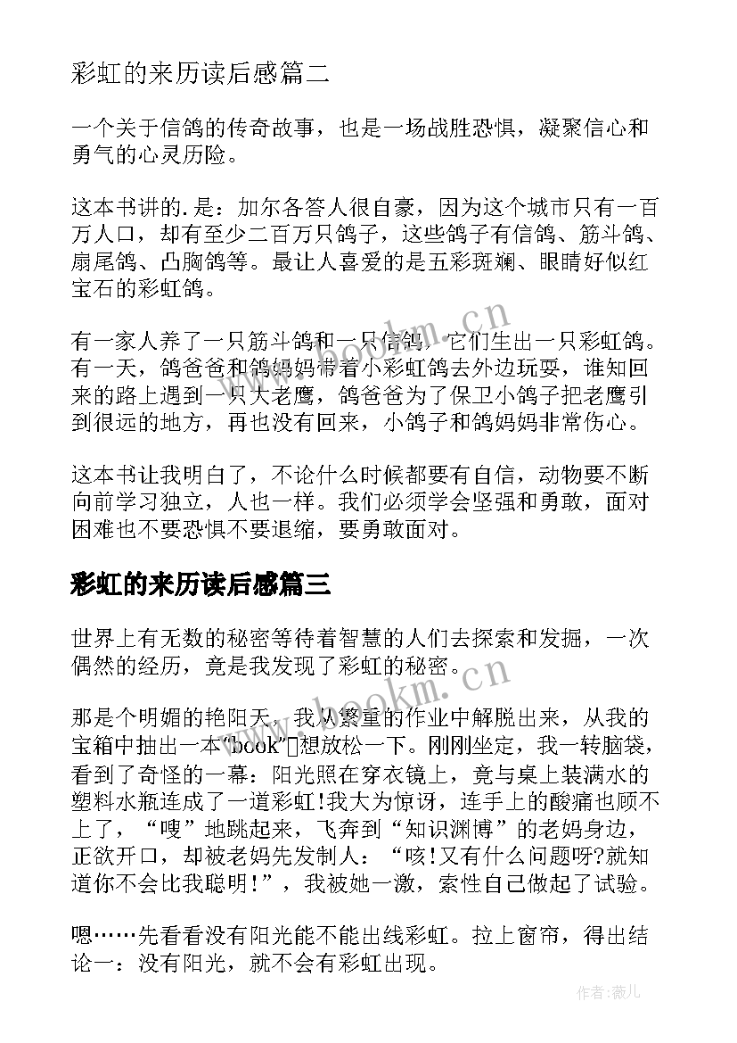 彩虹的来历读后感(大全8篇)