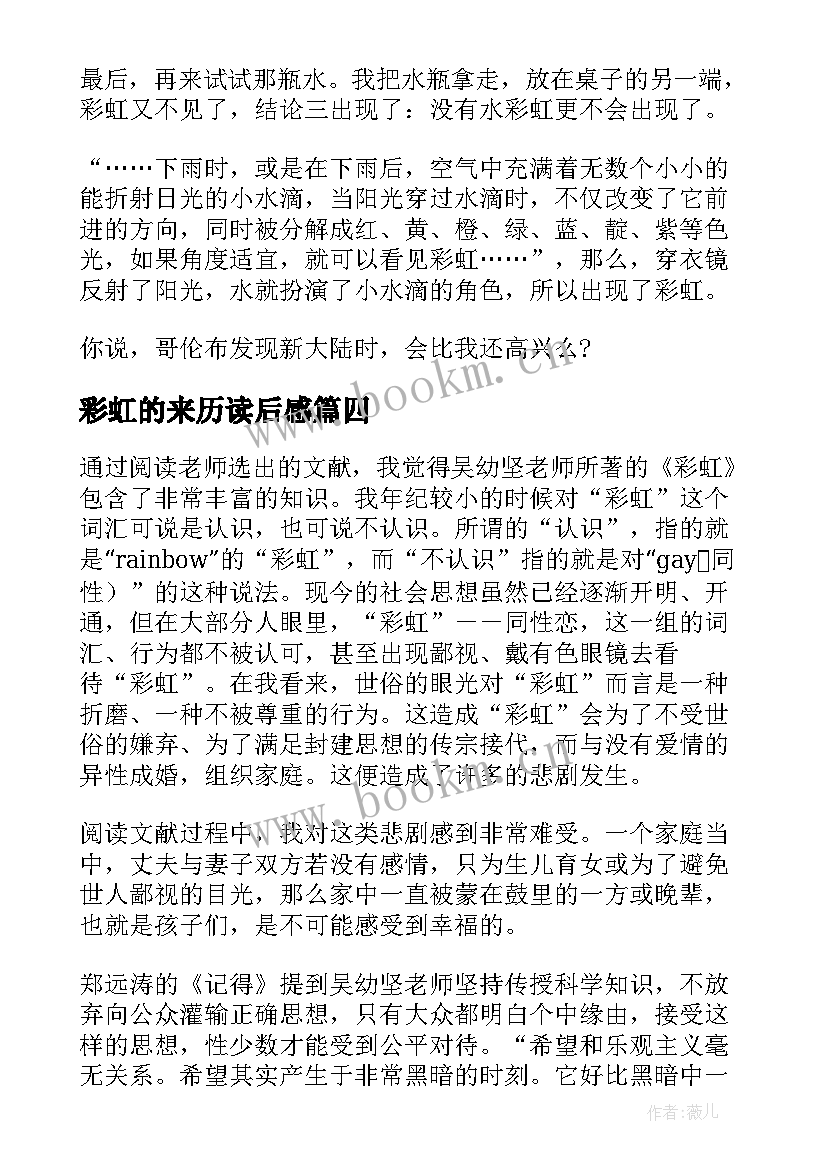 彩虹的来历读后感(大全8篇)