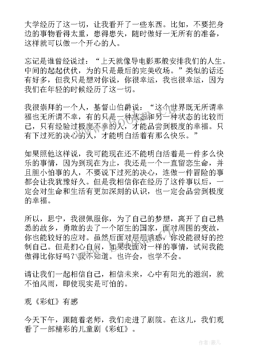 彩虹的来历读后感(大全8篇)