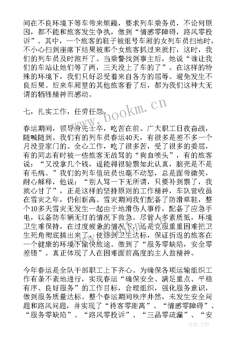 铁路货运工作个人小结 铁路工作实习自我鉴定(实用5篇)