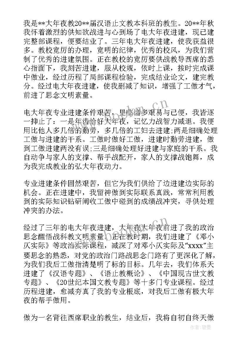 护士进修自我鉴定表 护士进修结业自我鉴定(通用9篇)