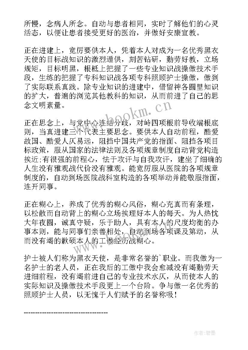 护士进修自我鉴定表 护士进修结业自我鉴定(通用9篇)