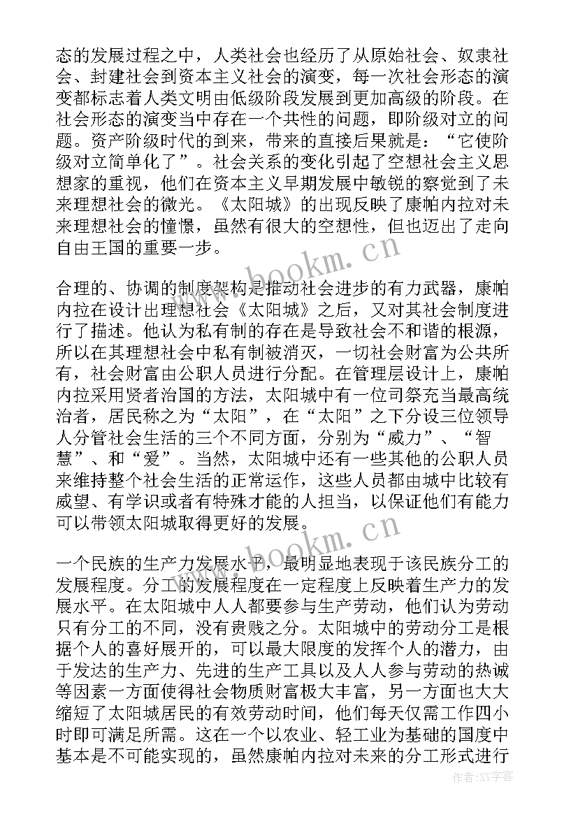 2023年太阳碎了读后感 小太阳读后感(大全10篇)