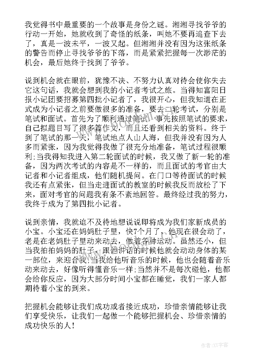 2023年太阳碎了读后感 小太阳读后感(大全10篇)