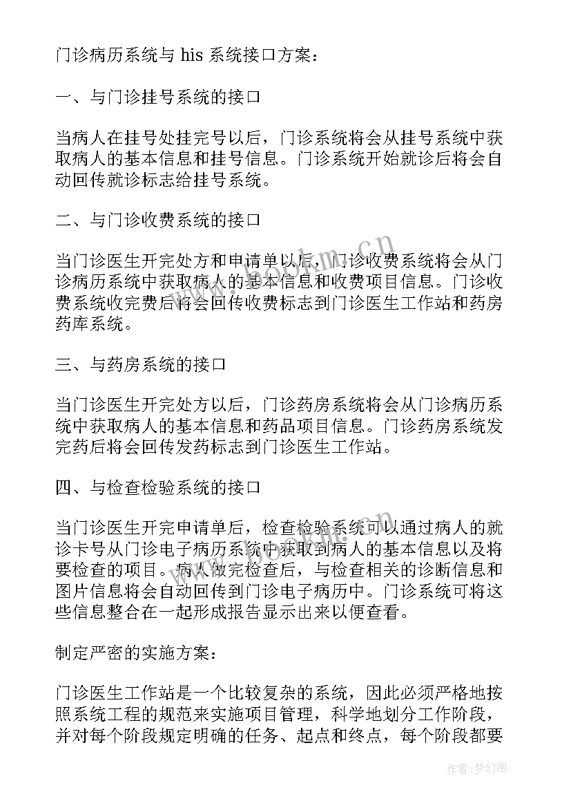 电子病历方案书写(优质5篇)