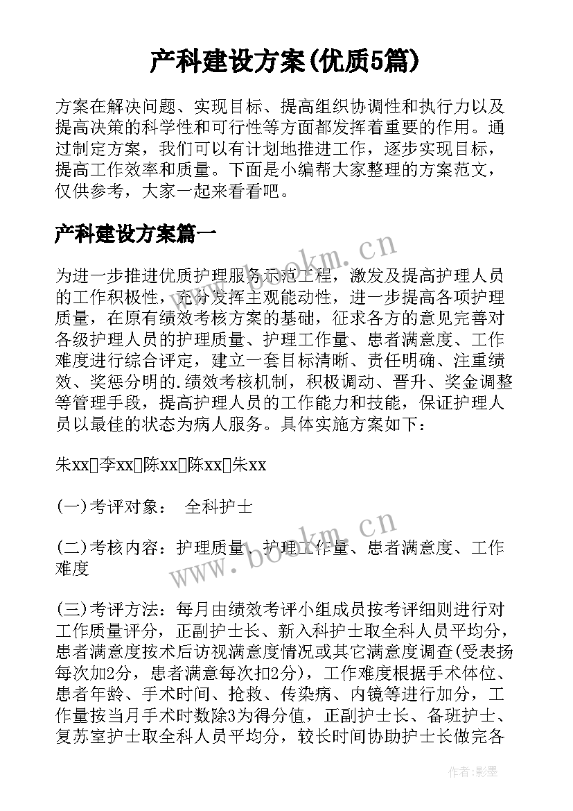 产科建设方案(优质5篇)