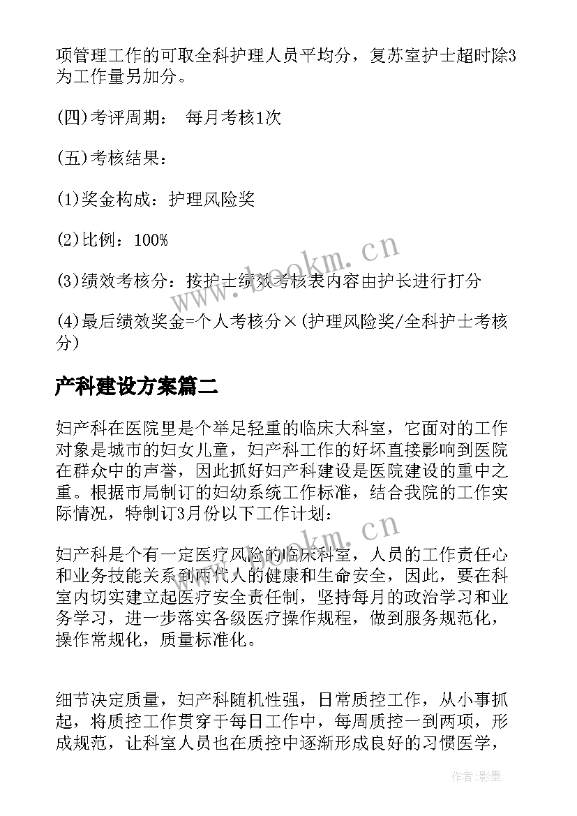 产科建设方案(优质5篇)