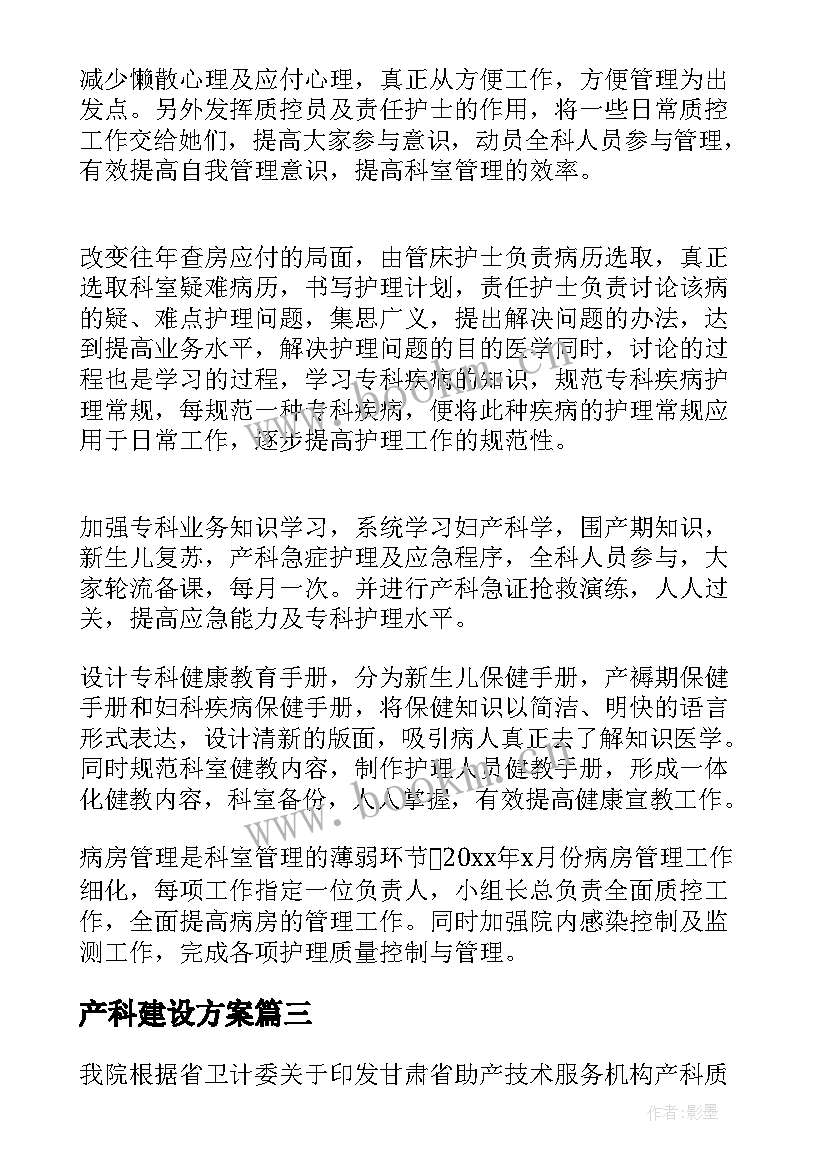 产科建设方案(优质5篇)