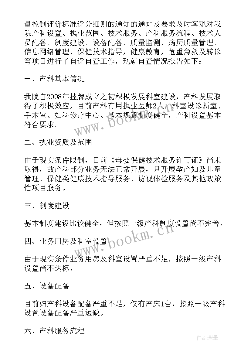 产科建设方案(优质5篇)