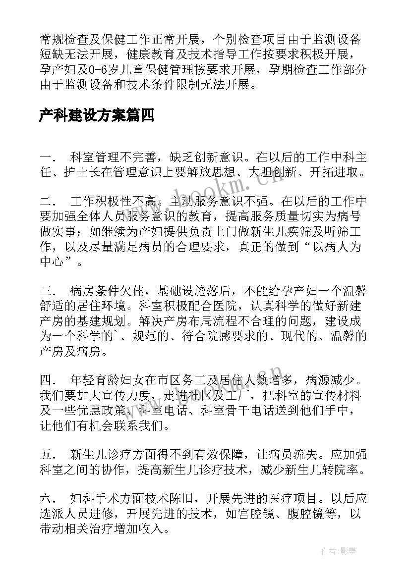 产科建设方案(优质5篇)