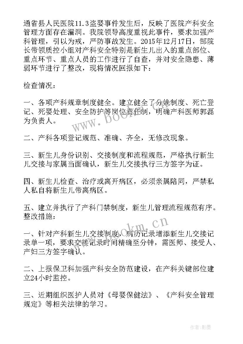 产科建设方案(优质5篇)