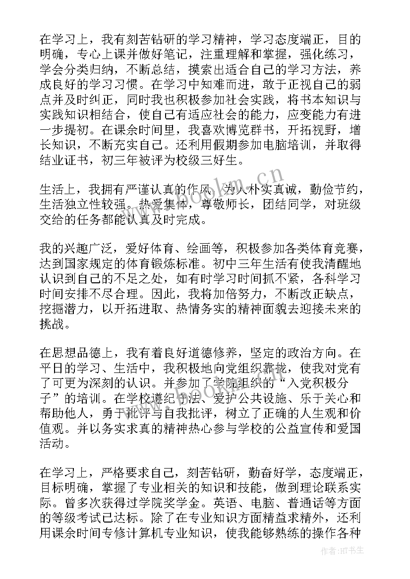 防疫社会实践鉴定表 大学生社会实践自我鉴定总结(汇总5篇)