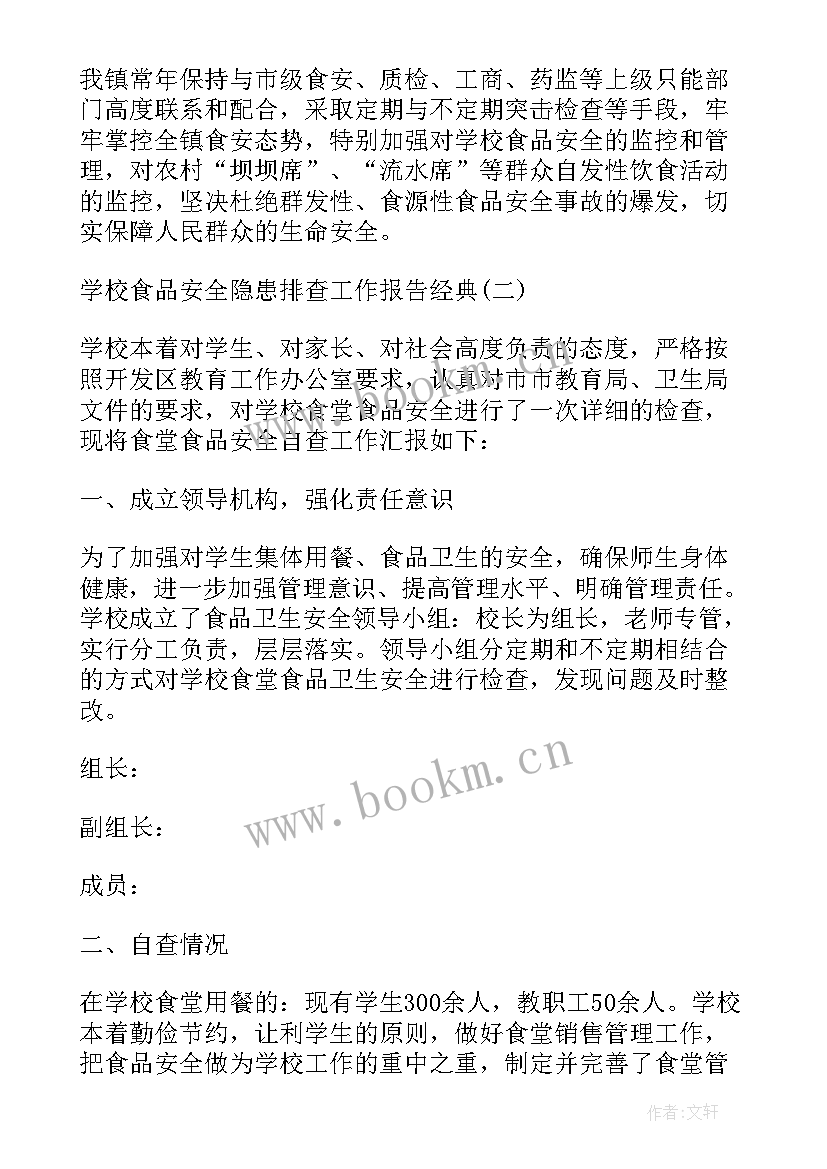 最新安全环保工作报告标题(优质5篇)