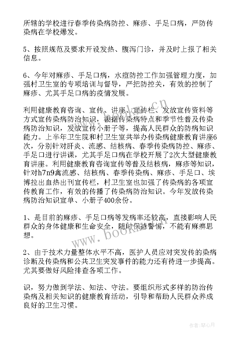 最新传染病的自我鉴定总结(优质5篇)