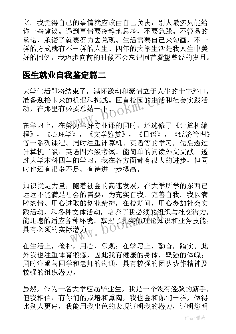 医生就业自我鉴定 大学生就业自我鉴定(精选9篇)