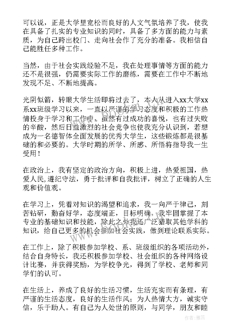 医生就业自我鉴定 大学生就业自我鉴定(精选9篇)