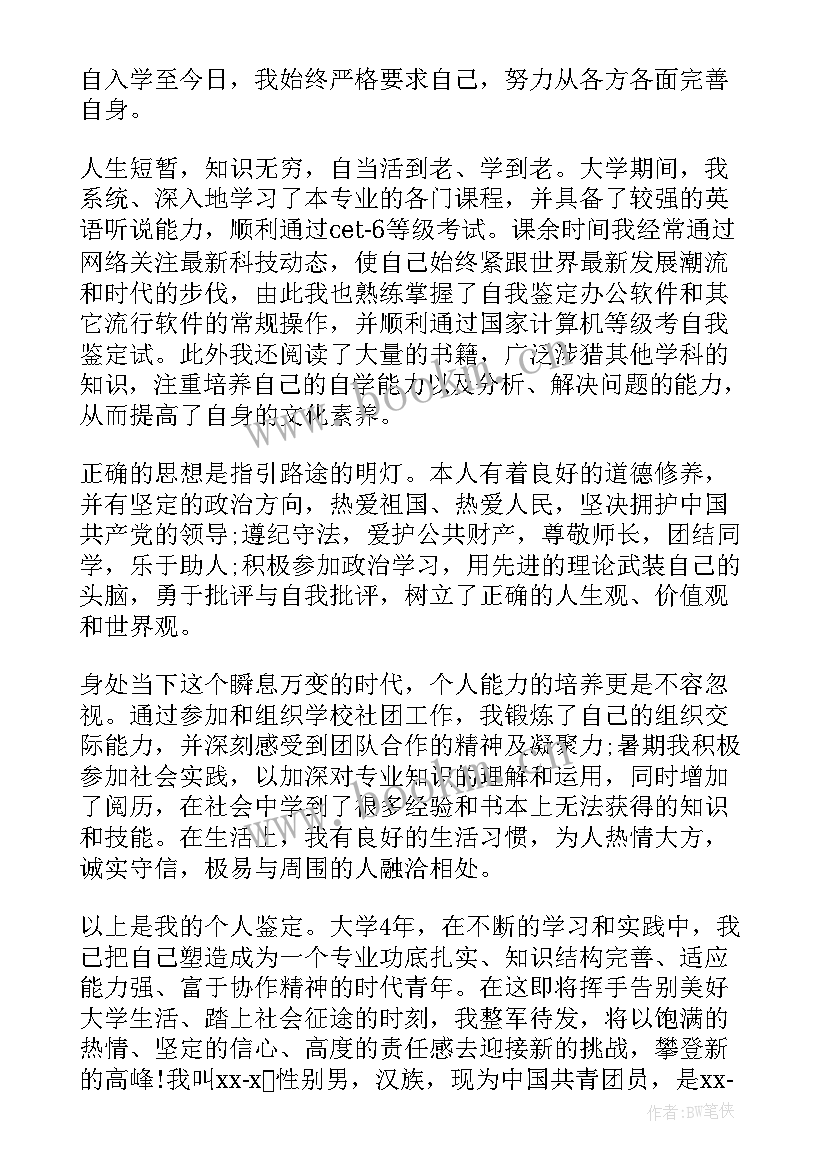 2023年园艺自我鉴定函授 本科自我鉴定(大全8篇)