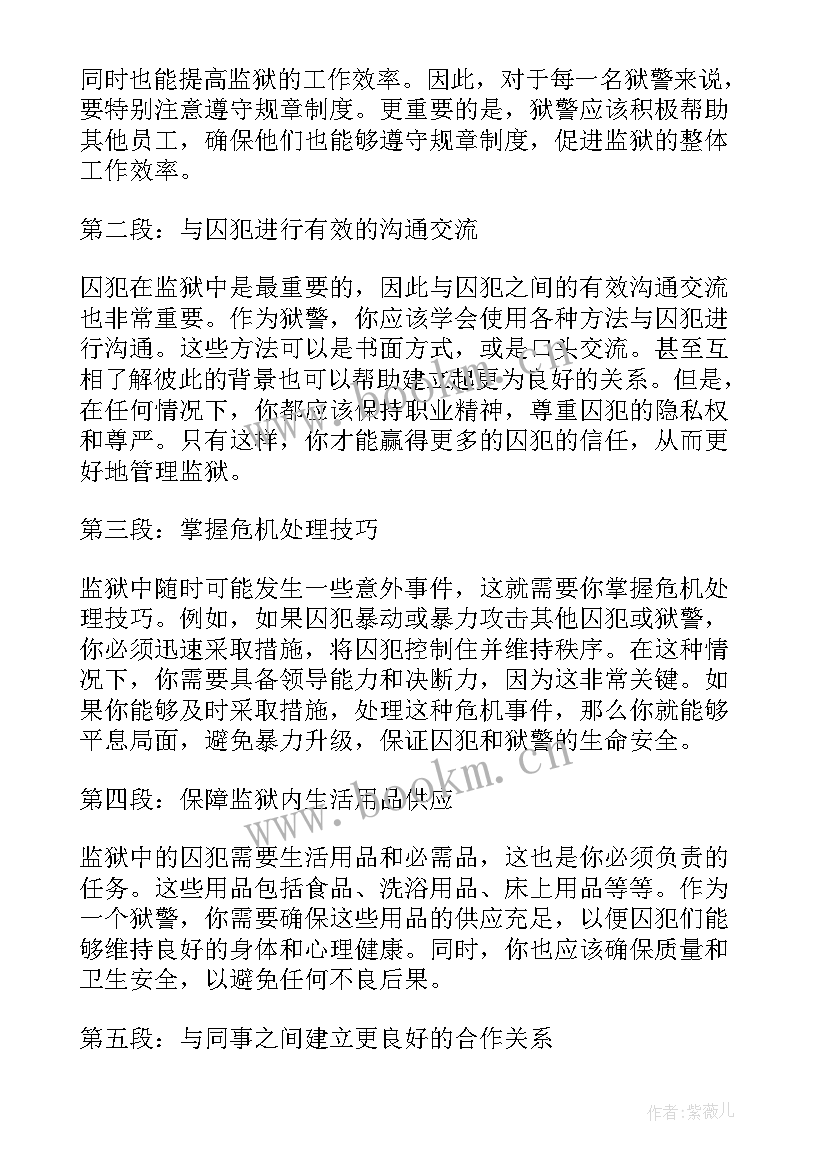 最新监狱绿化心得体会(汇总10篇)