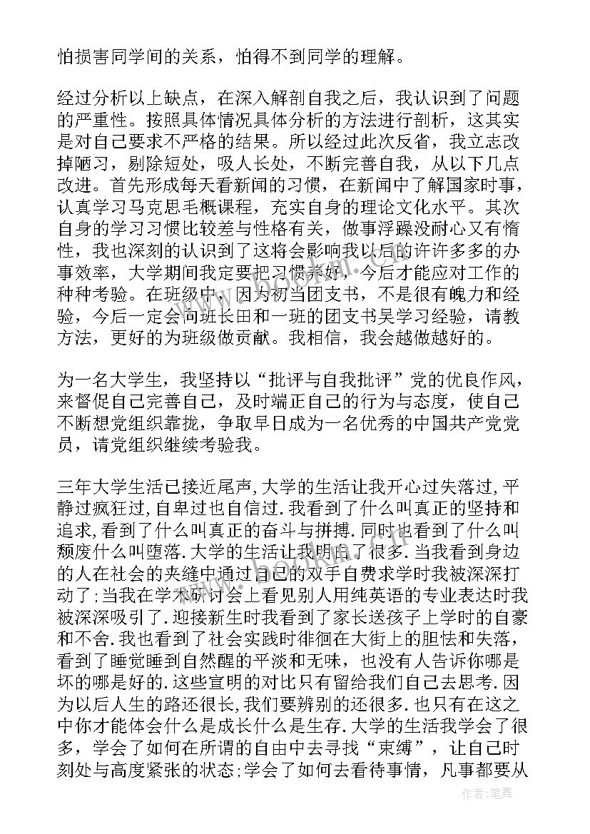 2023年自我鉴定存在问题方面不足 大学生个人自我鉴定存在问题(汇总5篇)