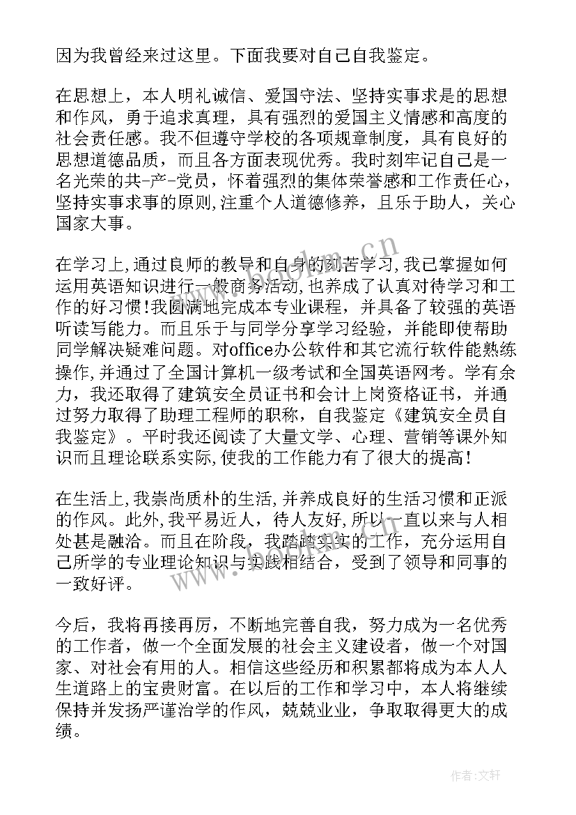 最新建筑公司自我鉴定(汇总6篇)