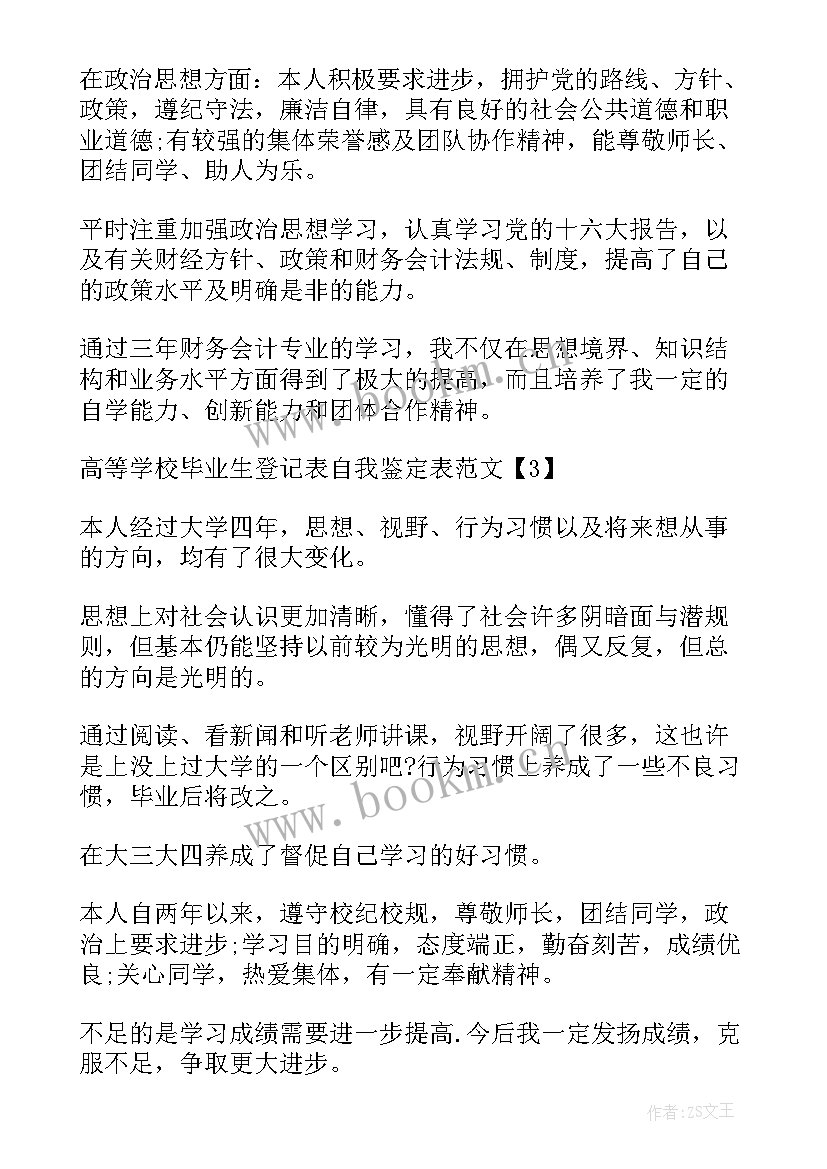 最新劳动周自我鉴定(模板10篇)