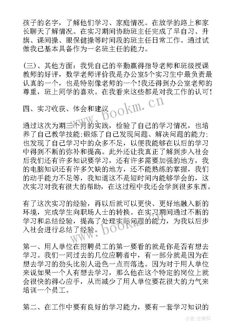 小学语文教师自我鉴定(模板6篇)