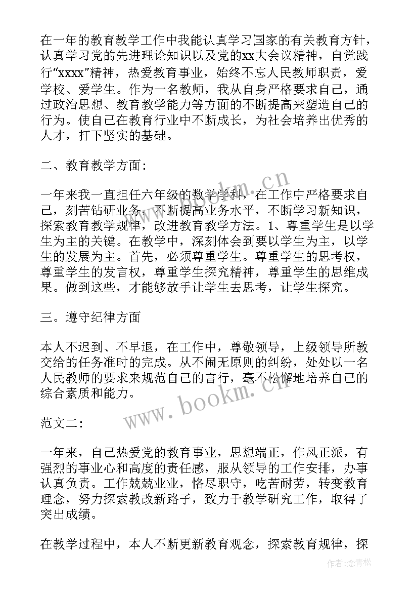 小学语文教师自我鉴定(模板6篇)