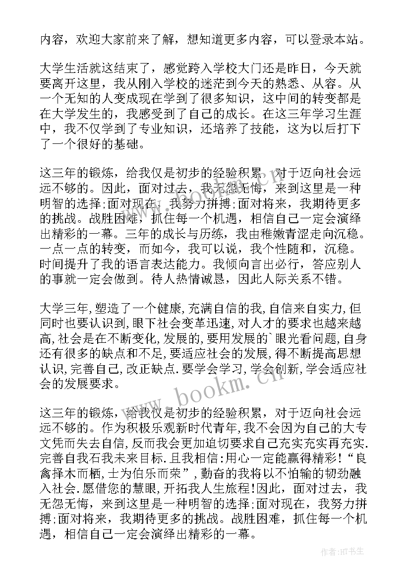 2023年自考大专毕业生自我鉴定表 自考大专毕业自我鉴定(优质5篇)