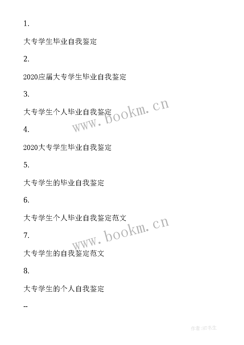 2023年自考大专毕业生自我鉴定表 自考大专毕业自我鉴定(优质5篇)