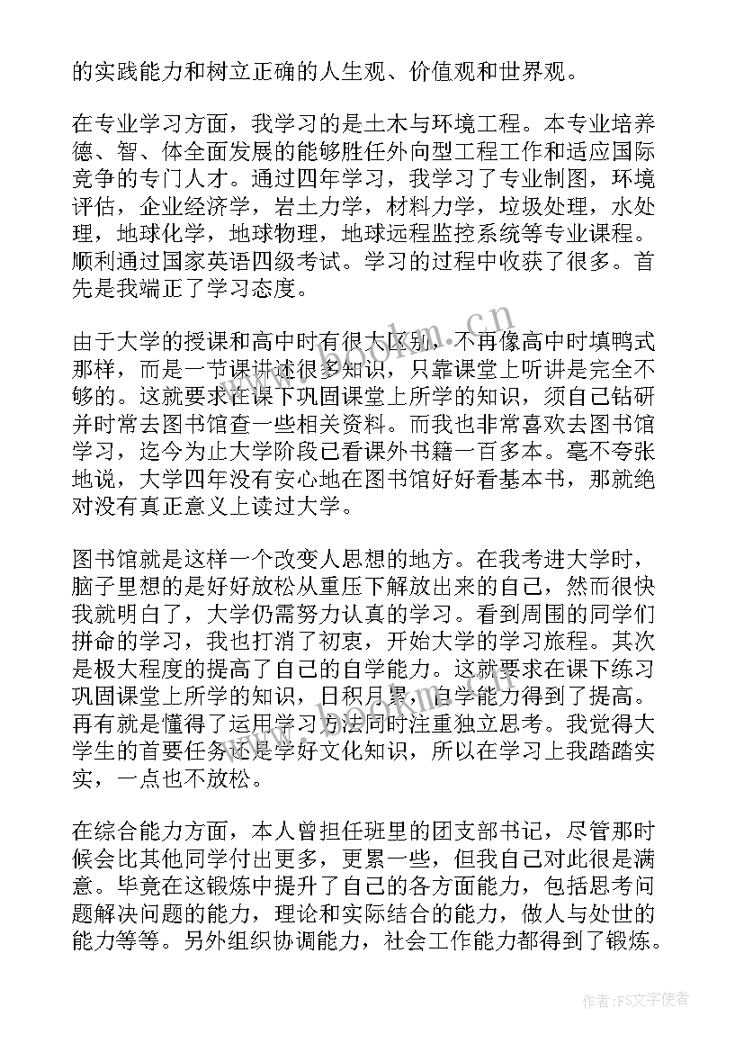 工程管理自我鉴定大专 建设工程管理毕业自我鉴定大专(汇总5篇)