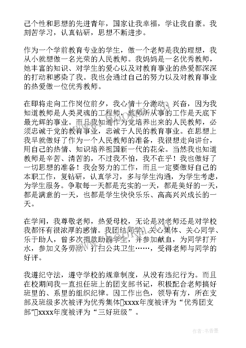 大专生学前教育自我鉴定表(大全9篇)