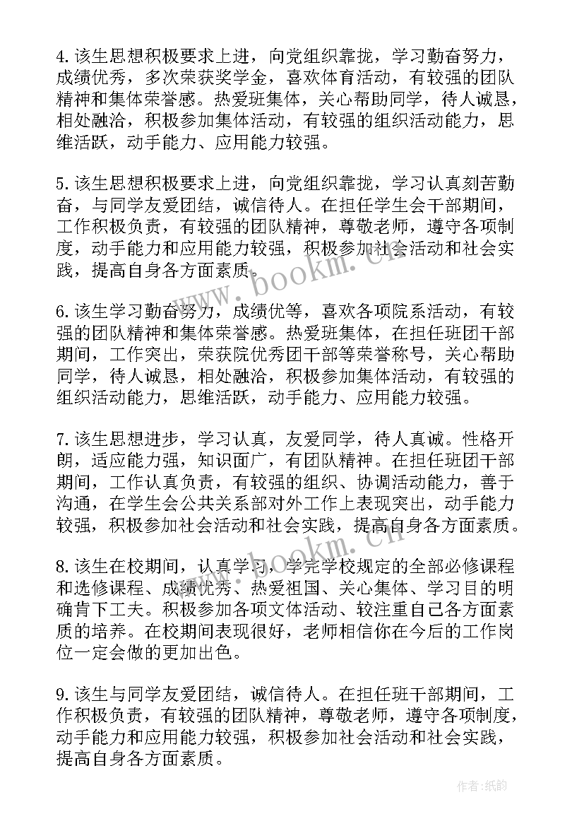 2023年大二自我鉴定登记表(精选10篇)