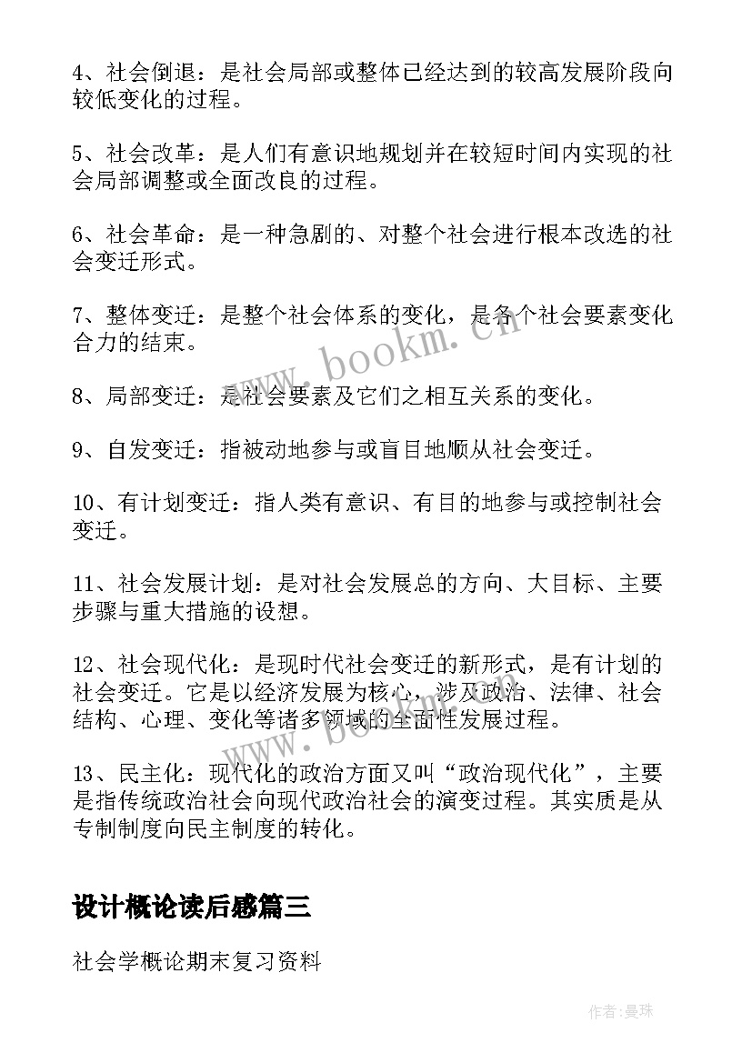 最新设计概论读后感(精选5篇)