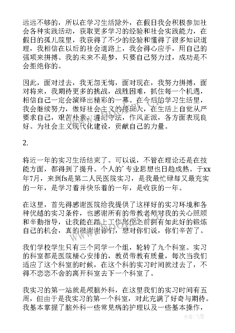 最新护士考核自我介绍(模板5篇)