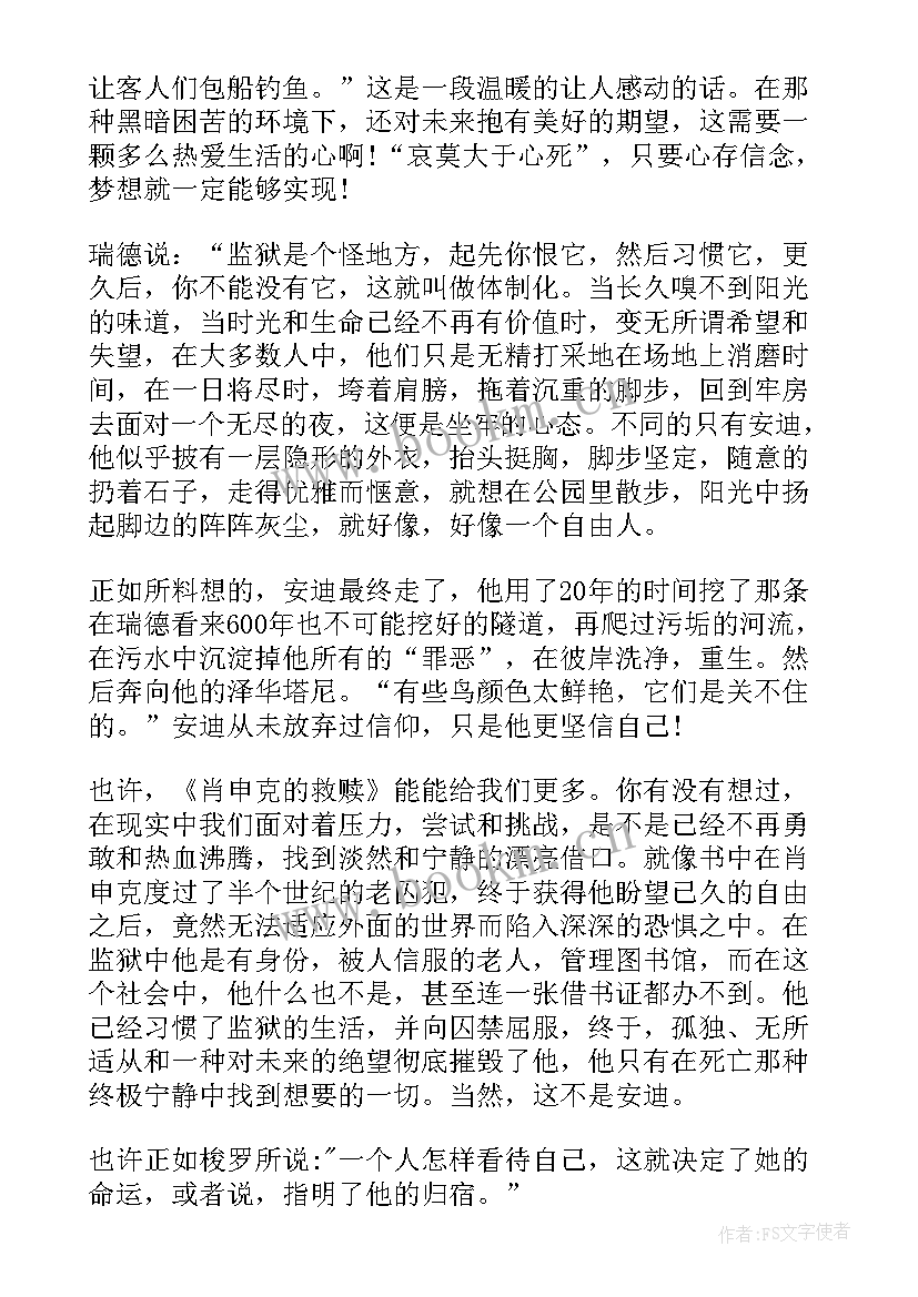 最新救赎读后感 肖申克的救赎读后感(精选5篇)