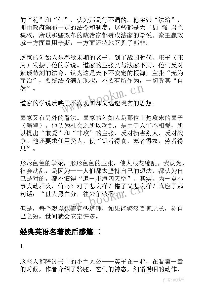 2023年经典英语名著读后感 经典名著读后感(模板8篇)