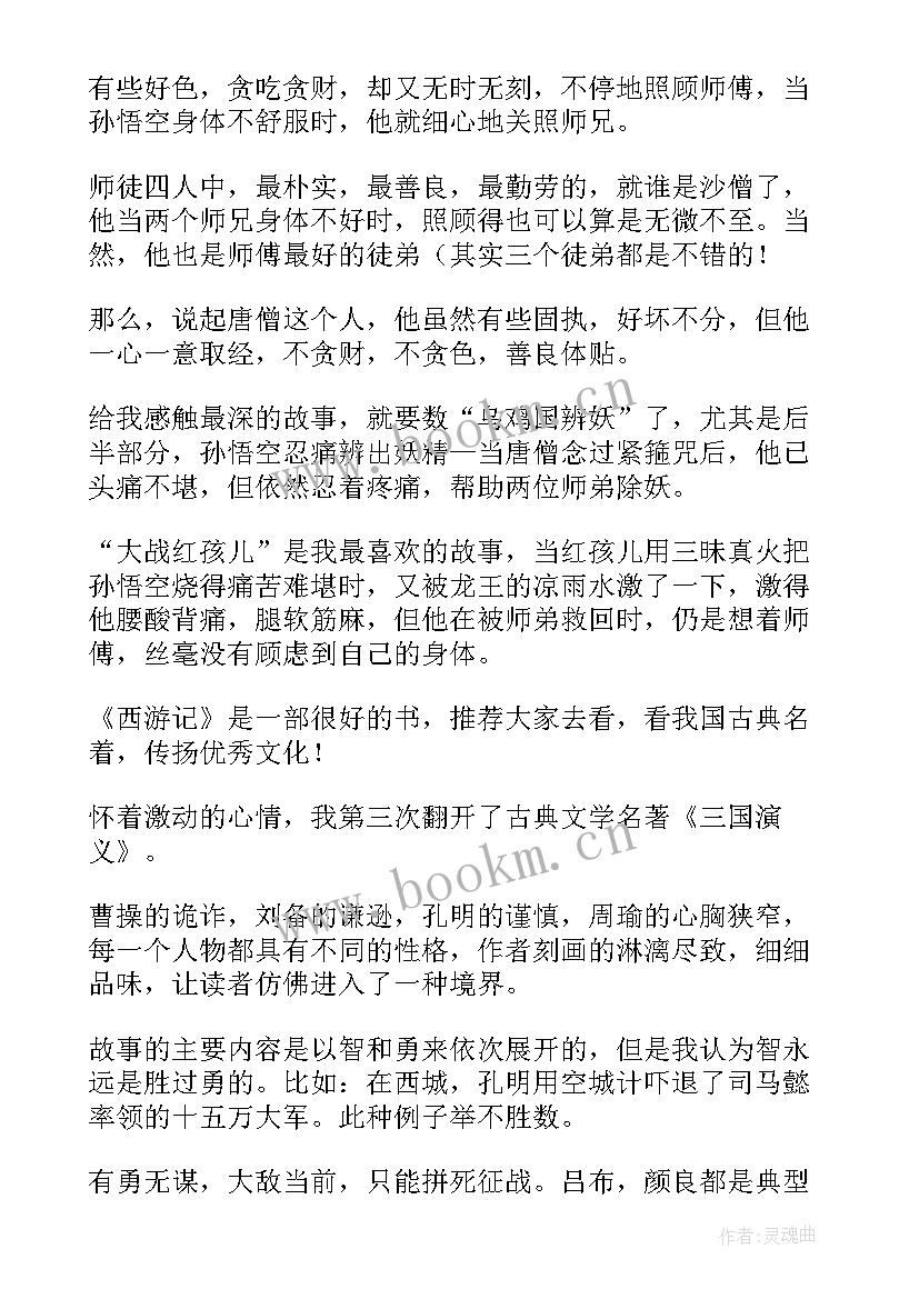 2023年经典英语名著读后感 经典名著读后感(模板8篇)