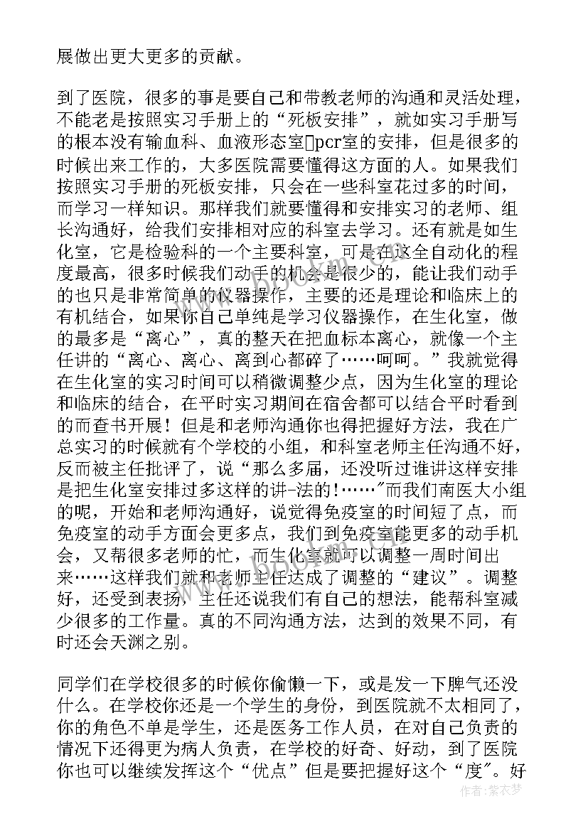 最新心内科自我鉴定小结 社会实习自我鉴定心内科实习自我鉴定(通用5篇)