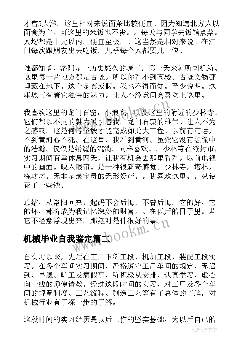 2023年机械毕业自我鉴定 机械工作自我鉴定(通用6篇)