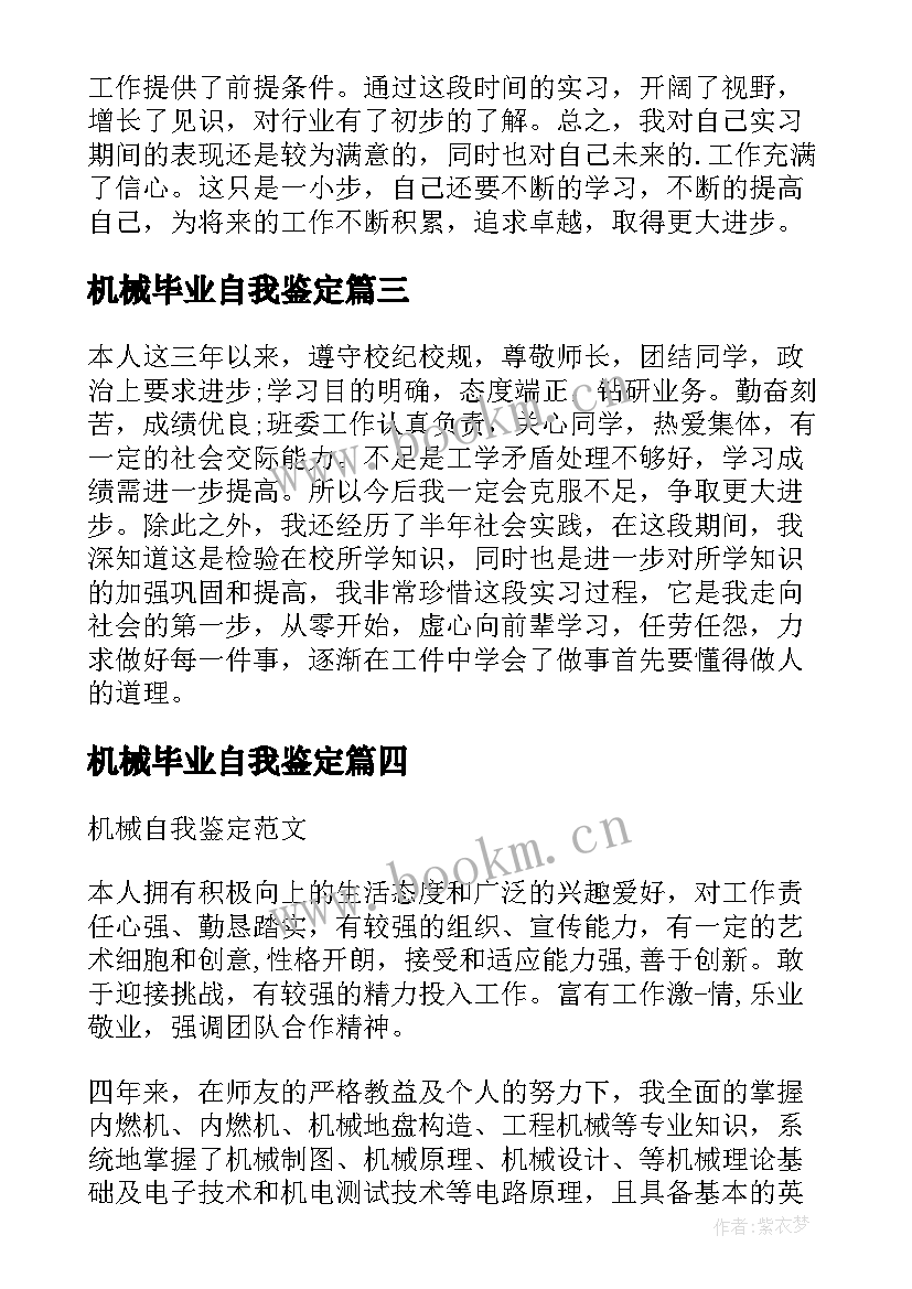 2023年机械毕业自我鉴定 机械工作自我鉴定(通用6篇)