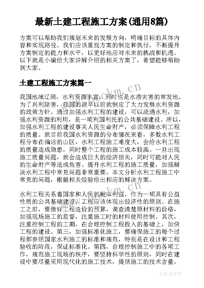 最新土建工程施工方案(通用8篇)