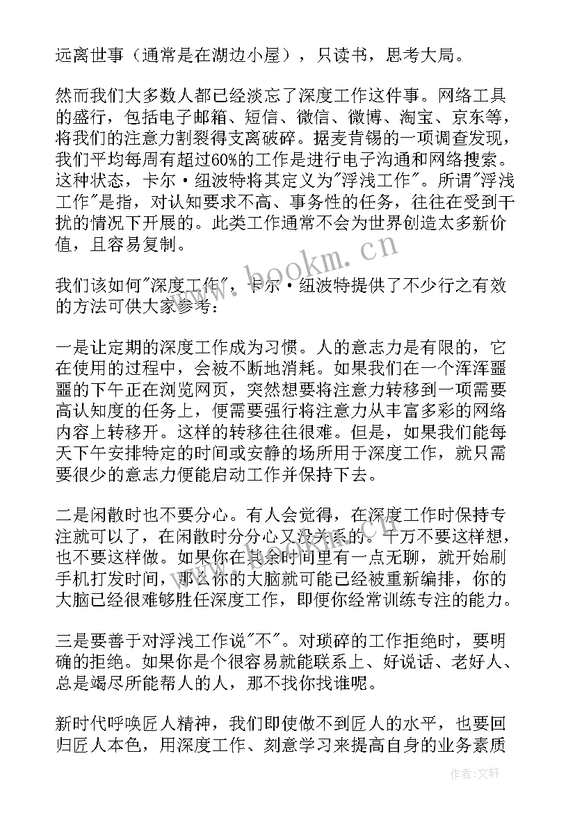 最新读后感有要求 深度工作读后感(模板5篇)