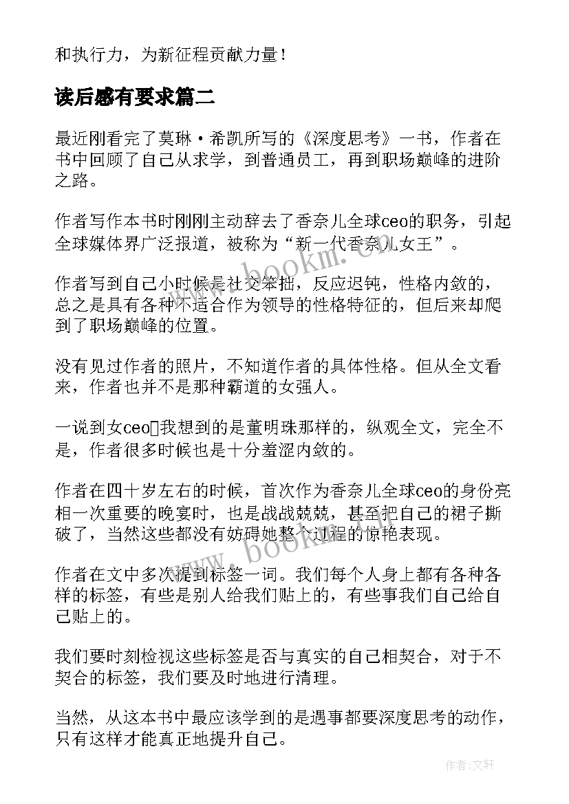 最新读后感有要求 深度工作读后感(模板5篇)