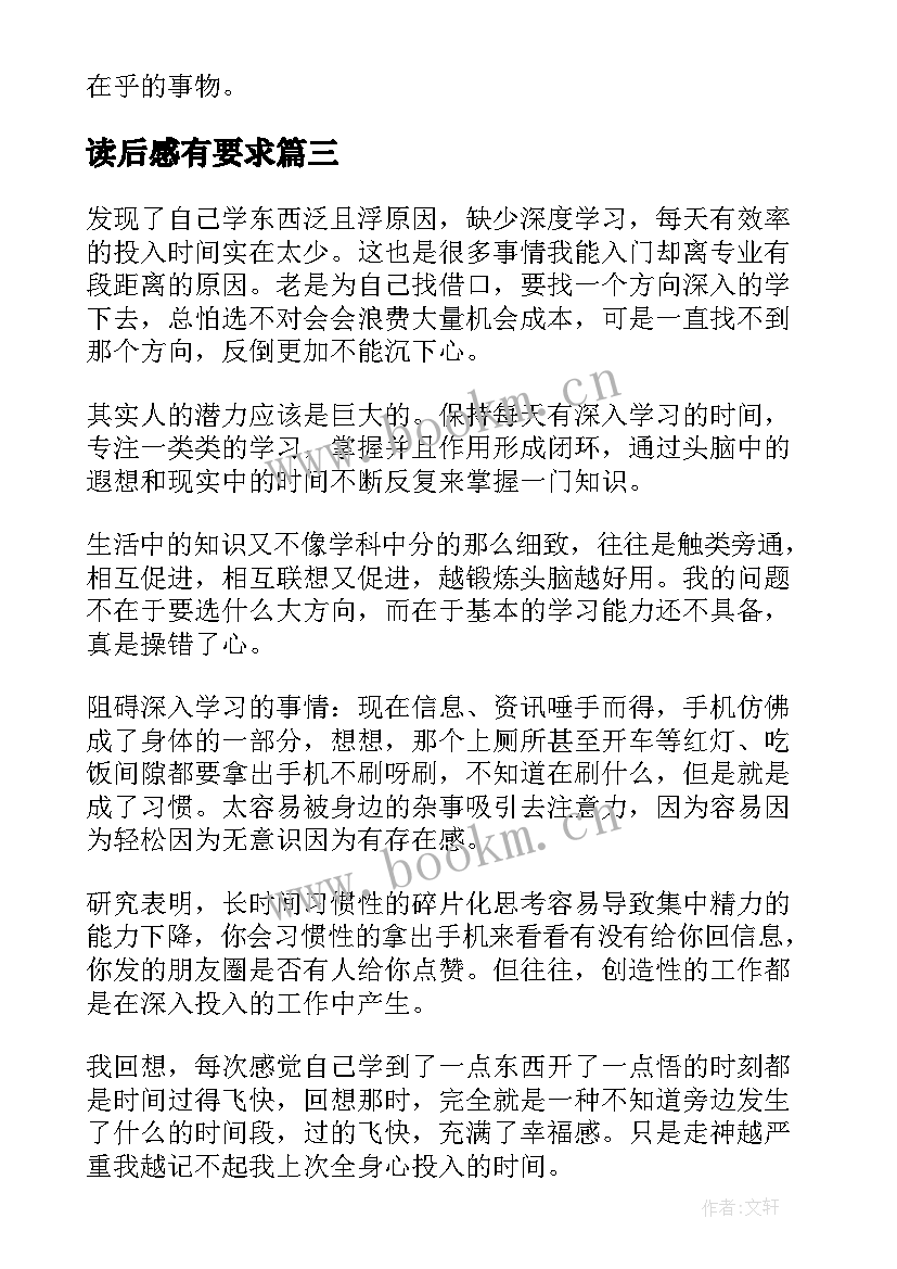 最新读后感有要求 深度工作读后感(模板5篇)