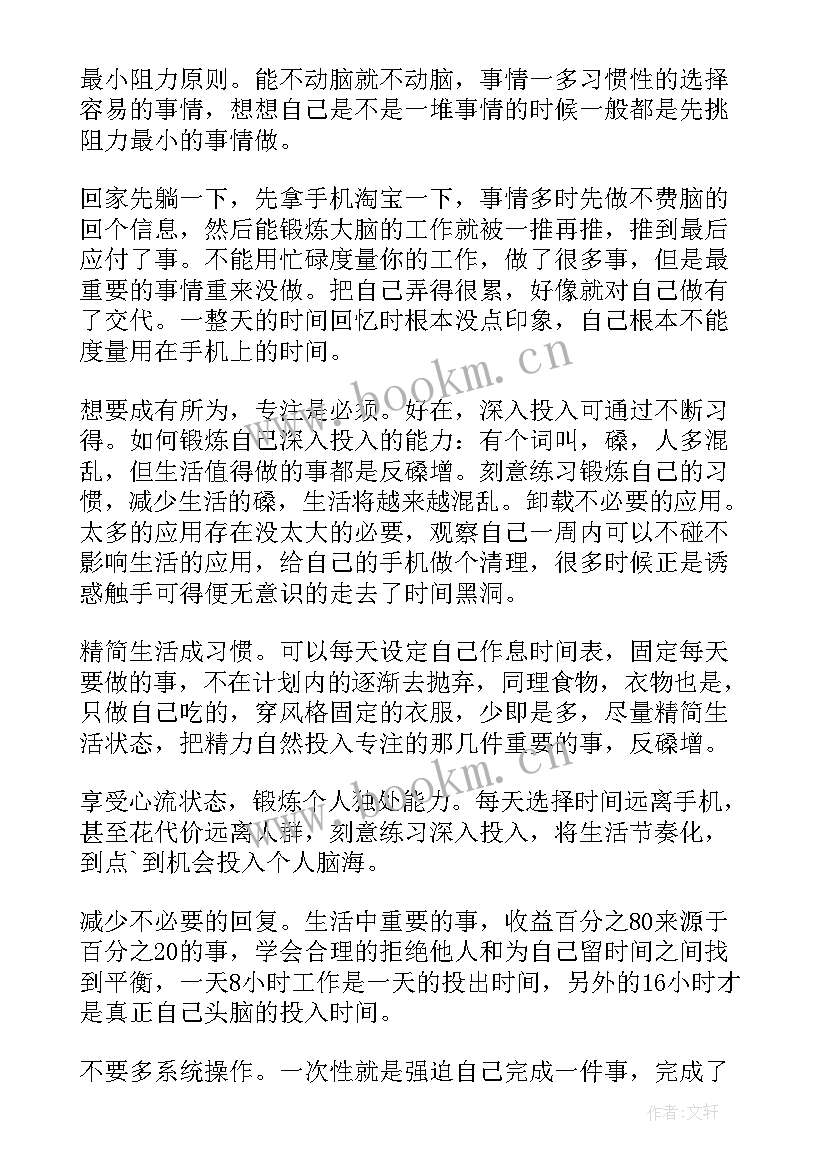 最新读后感有要求 深度工作读后感(模板5篇)