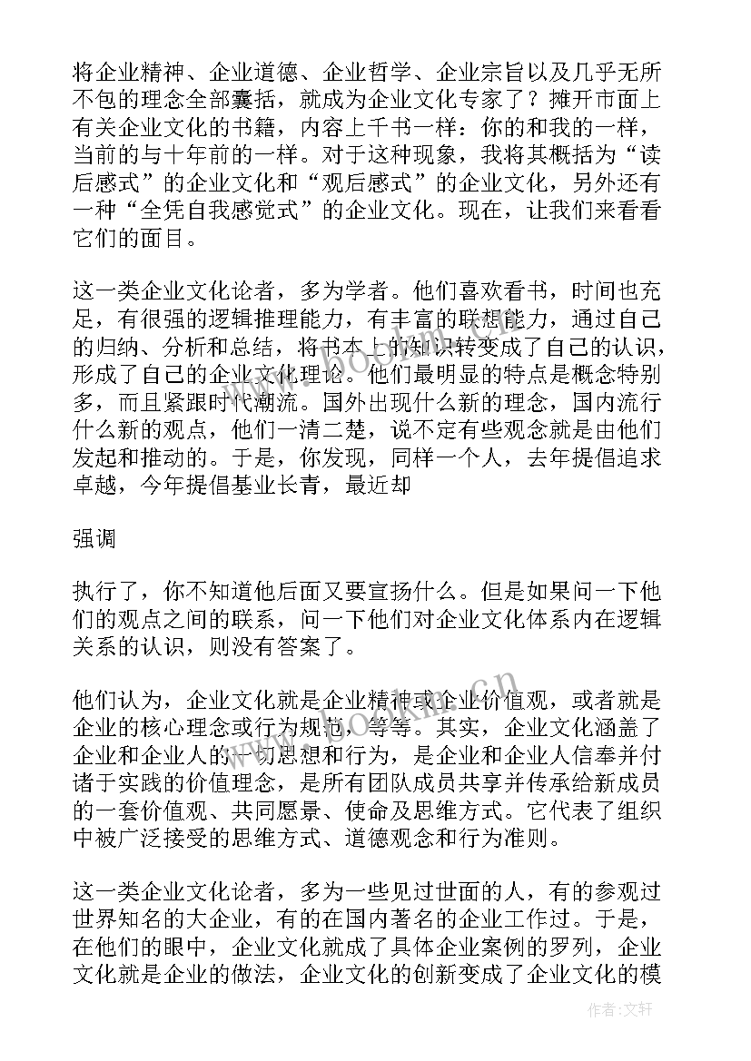 2023年企业读书分享会感悟与收获(大全6篇)